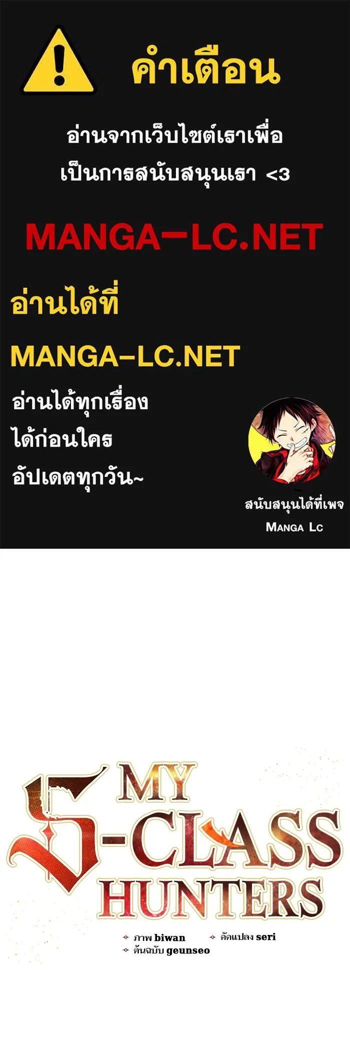 My S-Class Hunters ตอนที่ 89 เจ้านายของเหล่ามังกรคำสาปพิษ ( รูปที่ 1