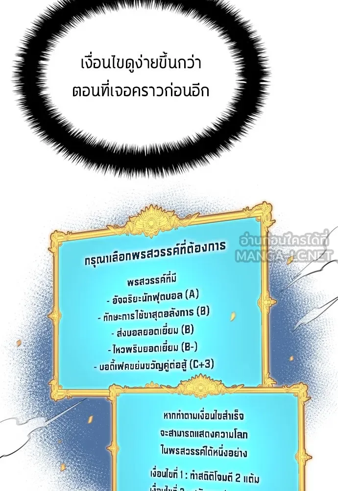 นักเตะแข้งสวรรค์ ตอนที่ 81 รูปที่ 27