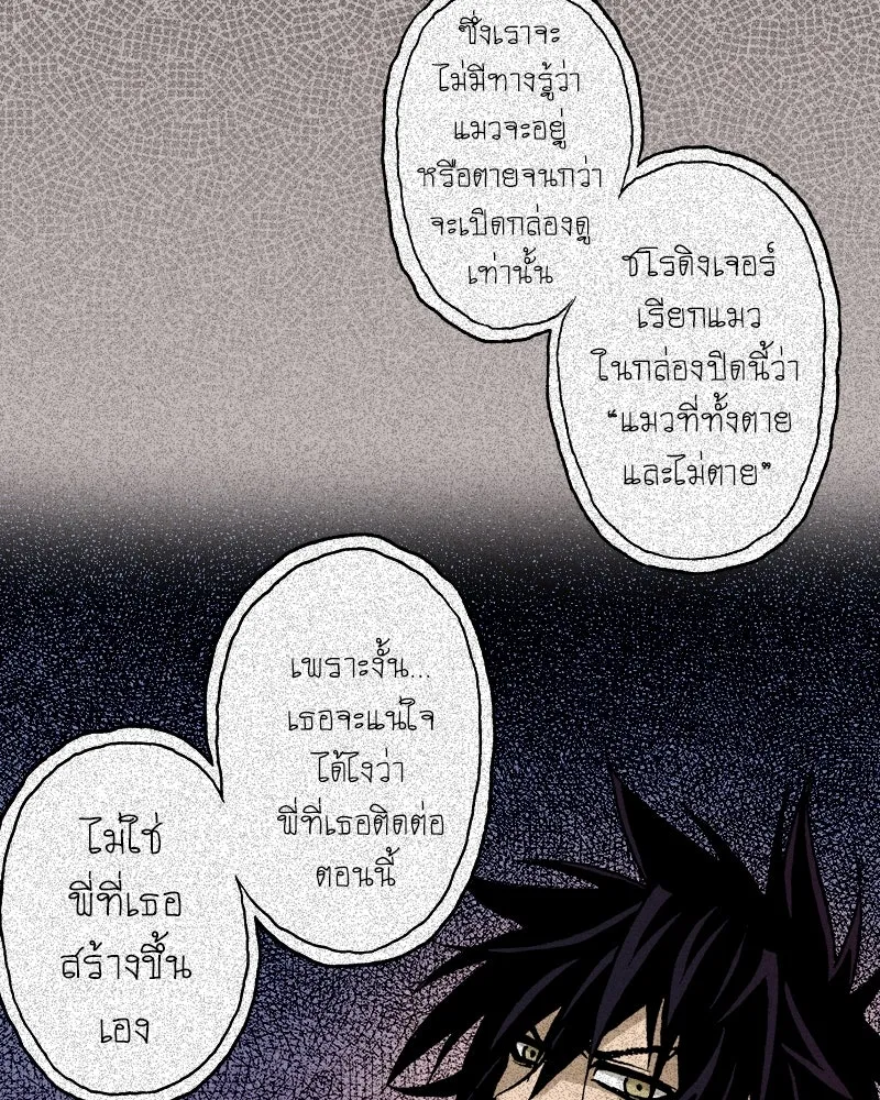 การิน BlaCX ปริศนาอาถรรพ์สีดำ ตอนที่ 3 แมวของชโรดิงเจอร์ (3) รูปที่ 4