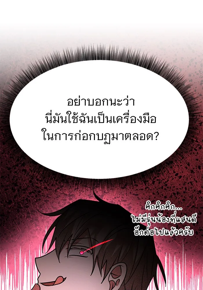 อะคาเดมีนี้เห็นทีจะเจ๊ง ตอนที่ 92 รูปที่ 26