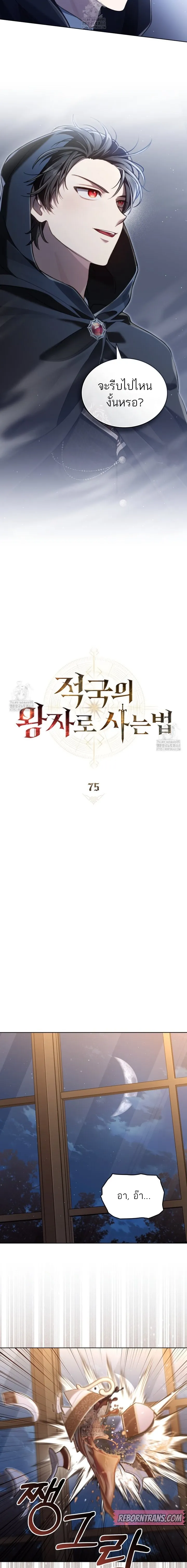 Reborn as the Enemy Prince ตอนที่ ตอนที่ 75 รูปที่ 3