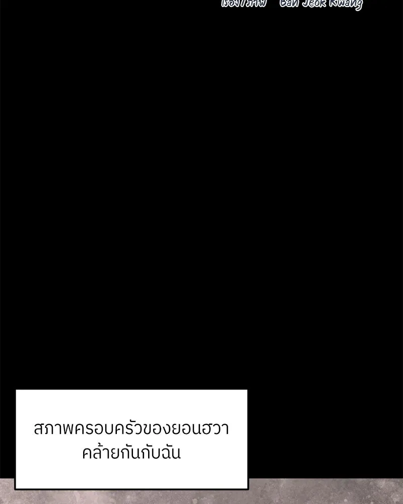 โรงเรียนสัตว์กินเนื้อ ตอนที่ 56 (จบซีซัน 1 + รีวิว) รูปที่ 56