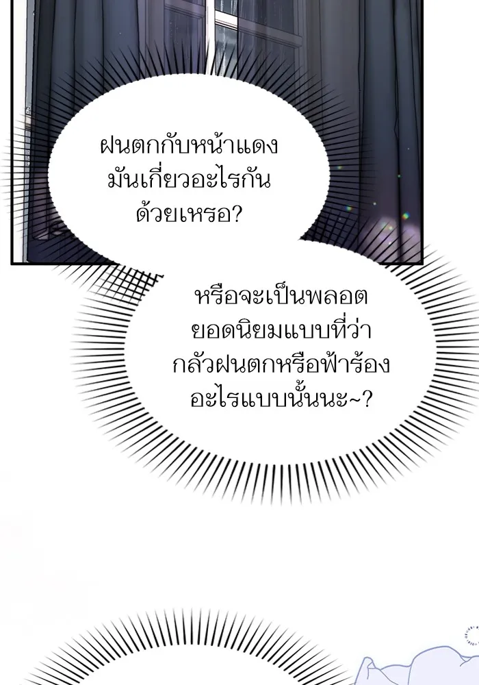 แด่ตัวละครโปรดที่ถูกทิ้ง ตอนที่ 69 รูปที่ 97
