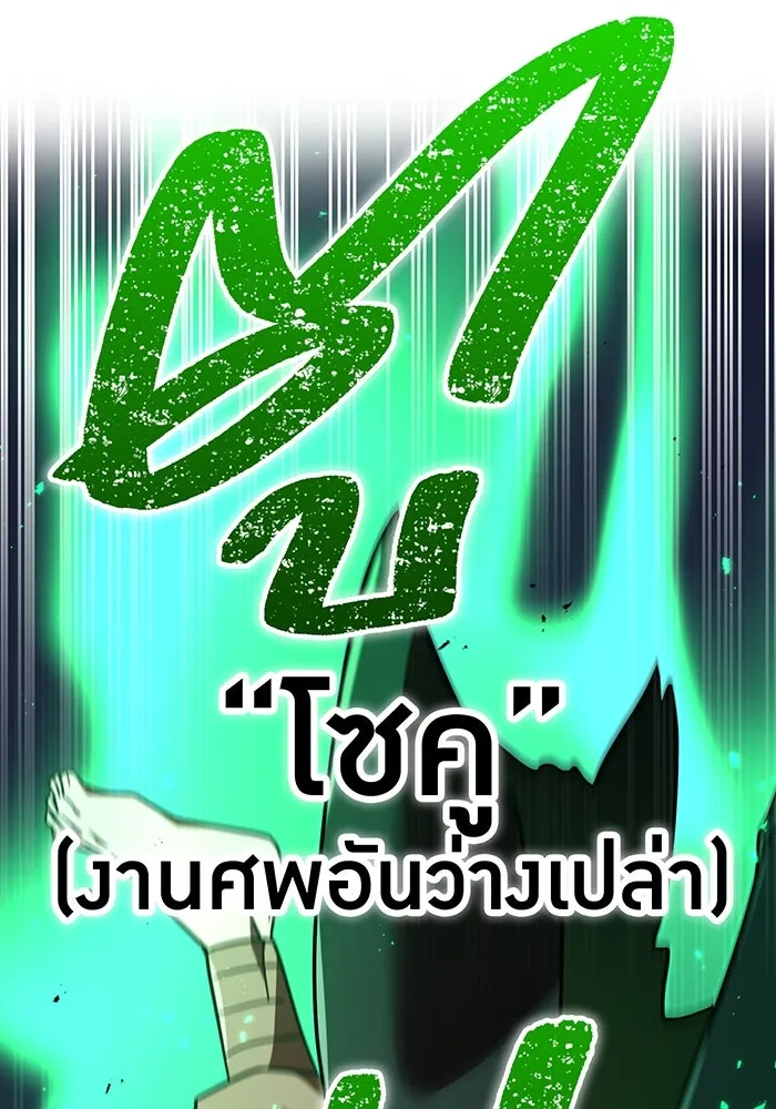 เพลเยอร์เลือดเทวะ ตอนที่ 118 คาริอออน vs ราชาแห่งกูล รูปที่ 226
