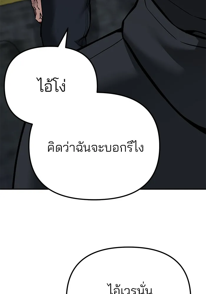 เลวฟาดเลว ตอนที่ 88 รูปที่ 5