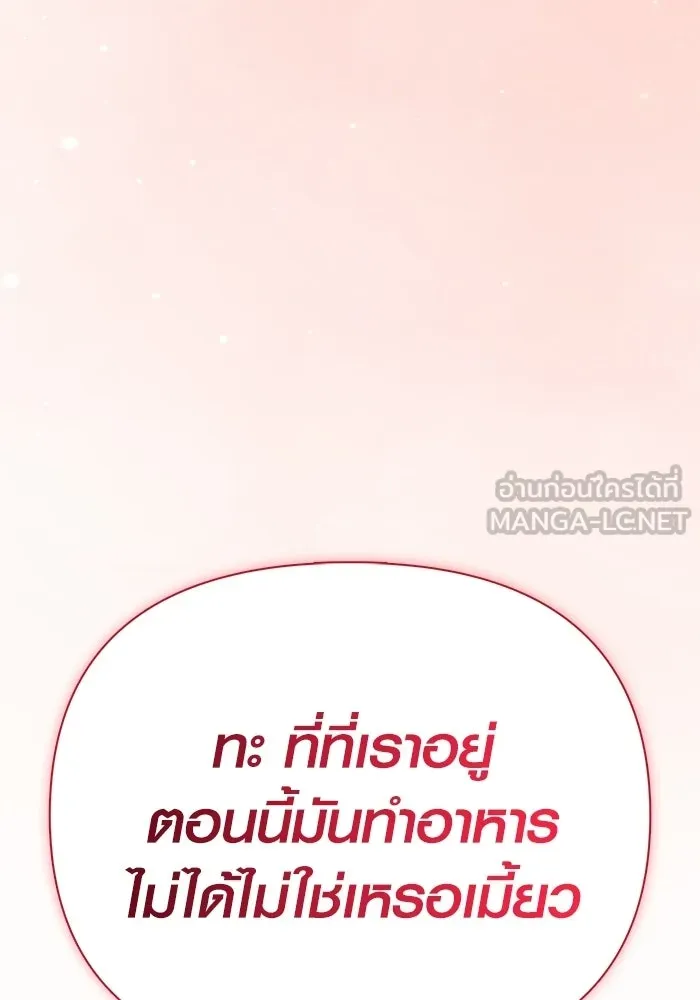 เอาชีวิตรอดในเกมฉบับคนเถื่อน ตอนที่ 133 พรและส่วนแบ่ง รูปที่ 210