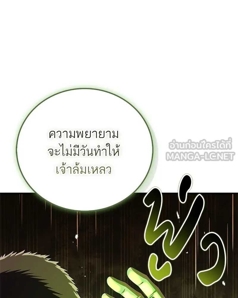 สุดยอดเทรนเนอร์แห่งยุทธภพ ตอนที่ 69 วิชาใหม่ รูปที่ 114