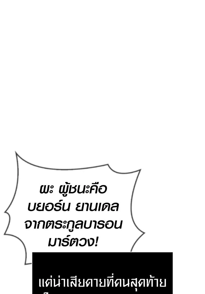 เอาชีวิตรอดในเกมฉบับคนเถื่อน ตอนที่ 66 ผู้บดขยี้อัศวิน รูปที่ 106