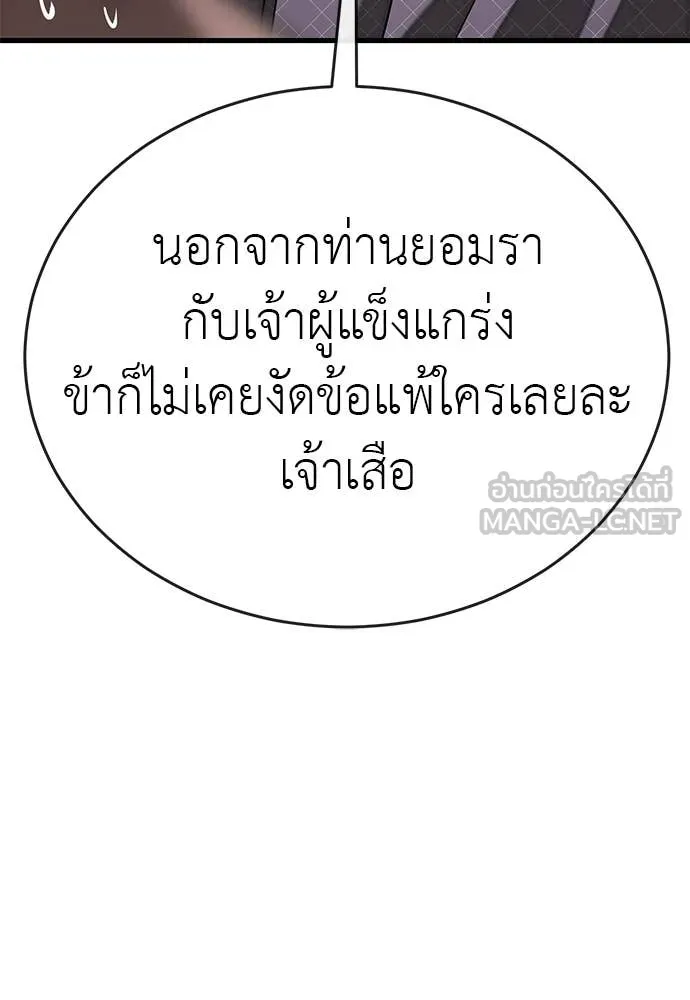 ยมราชลงทัณฑ์ ตอนที่ 129 รูปที่ 120