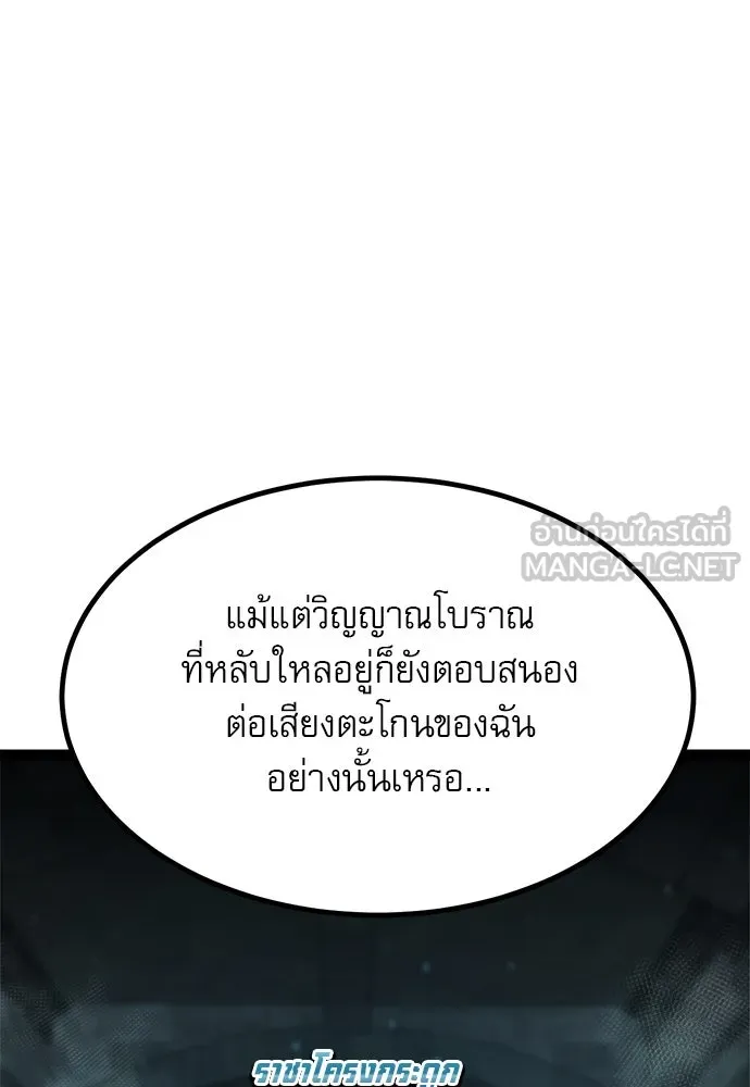 ก็อบลินเลเวล 999 ตอนที่ 7 รูปที่ 54