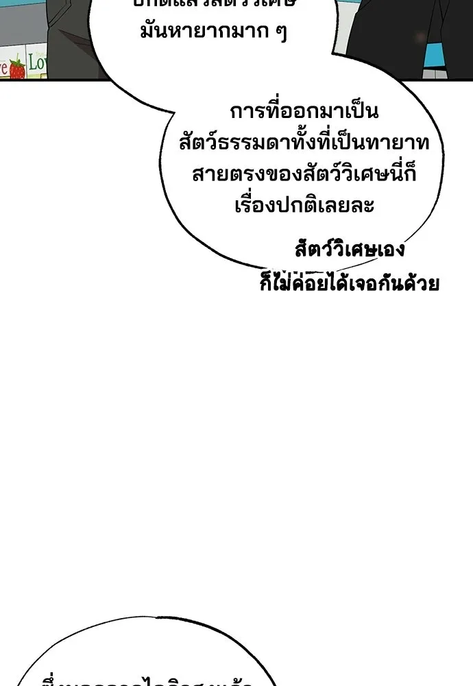 ร้านสะดวกซื้อต่างโลก ตอนที่ 17 รูปที่ 76