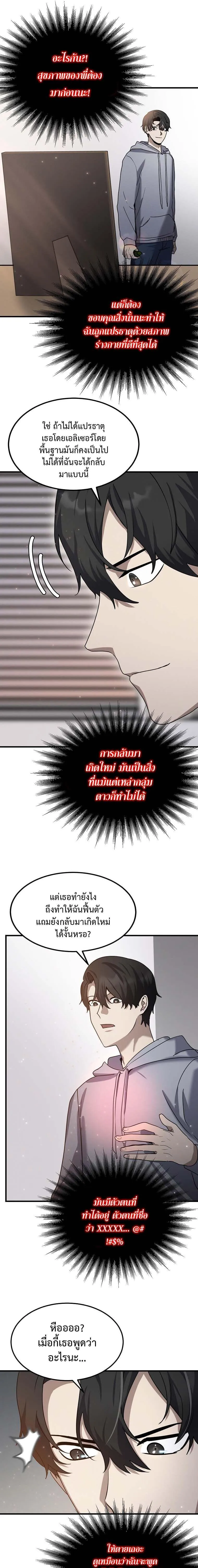 Regressed Genius Creates Mythic Items การกล_บมาของอ_จฉร_ยะผ_สร_างอาว_ธตำนาน ตอนที่ ตอนที่ 13 รูปที่ 11