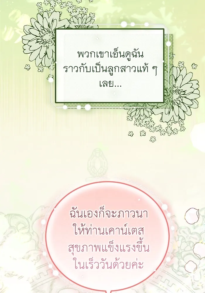 ครอบครัวพรรค์นั้น ฉันไม่มีวันกลับไป ตอนที่ 24 รูปที่ 16