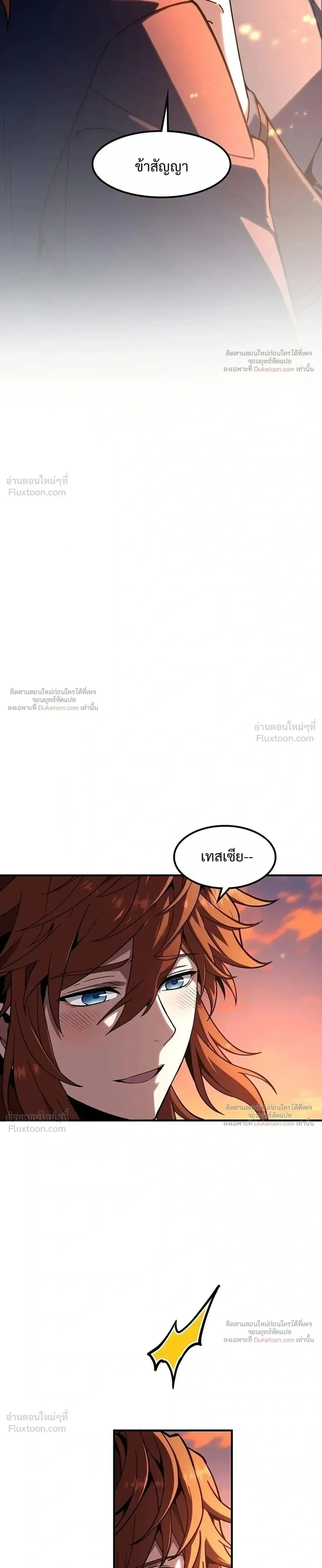 The Beginning After the End ตอนที่ ตอนที่ 243 รูปที่ 13