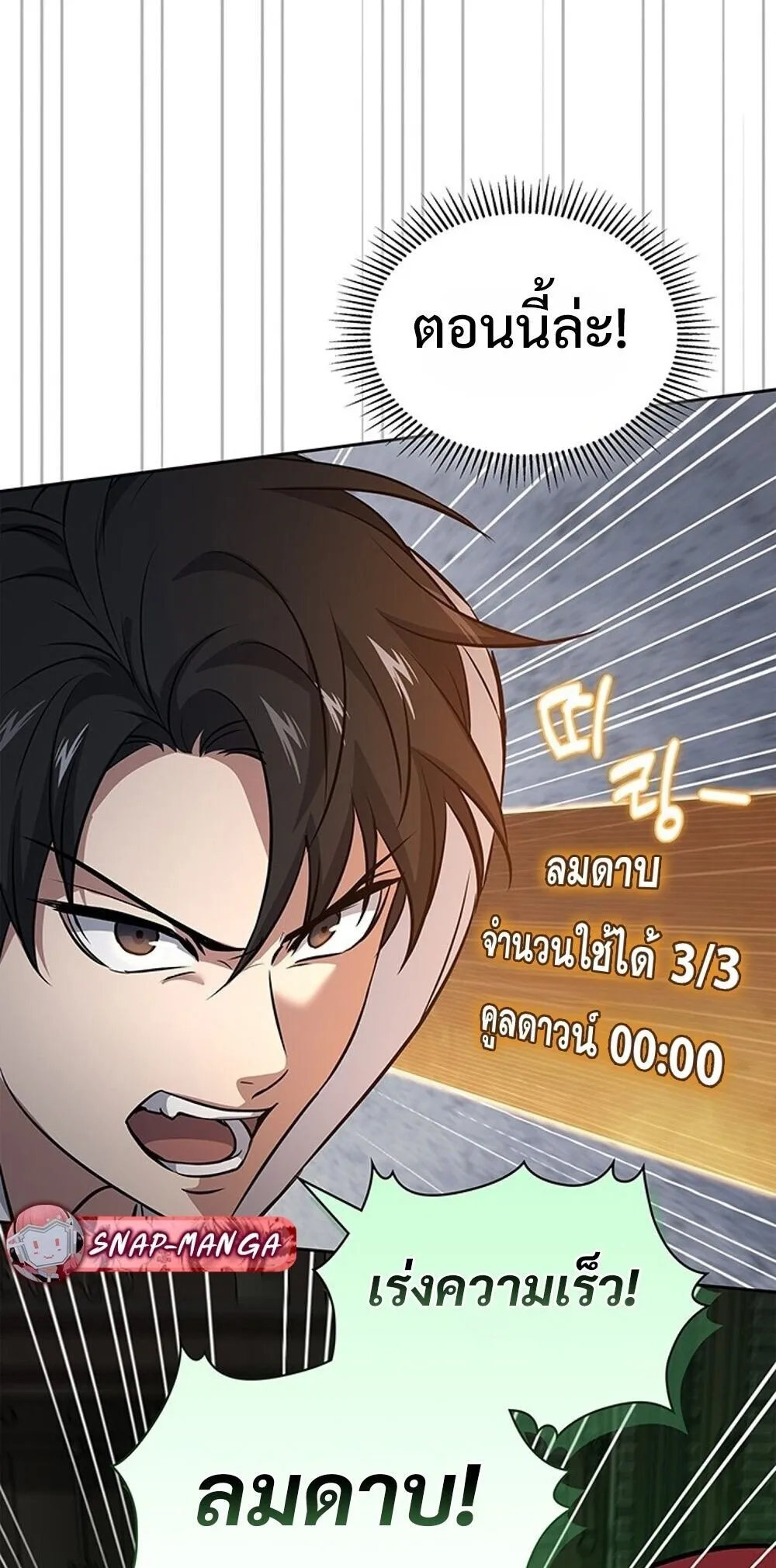 How to Survive Restructuring ว_ธ_เอาต_วรอดจากการปร_บโครงสร_าง ตอนที่ ตอนที่ 63 รูปที่ 43