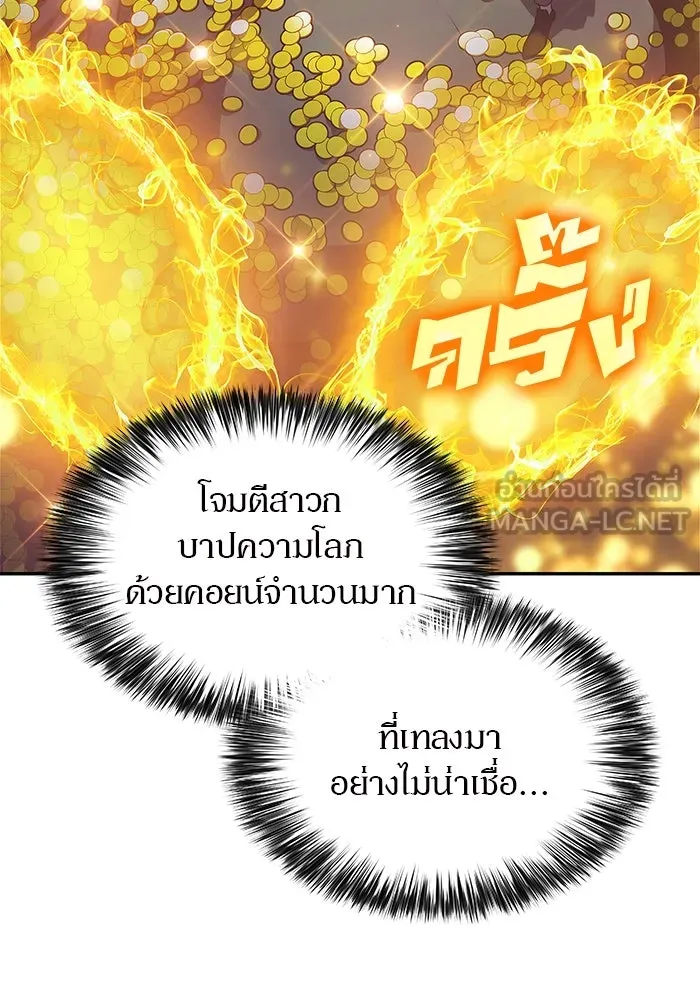 ผู้เล่นหน้าใหม่เลเวลแมกซ์ ตอนที่ 164 แม่มดจอมคร่ำครวญ (2) รูปที่ 21