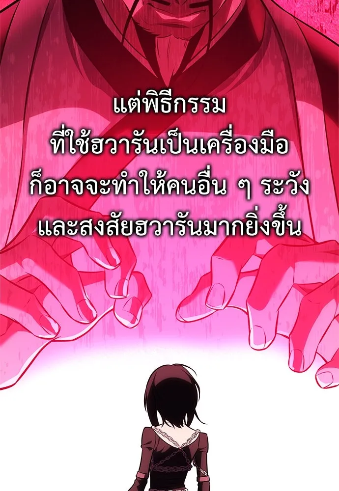 ไอ้เพลเยอร์นั่น ฉันฆ่ามันเอง ตอนที่ 52 รูปที่ 8