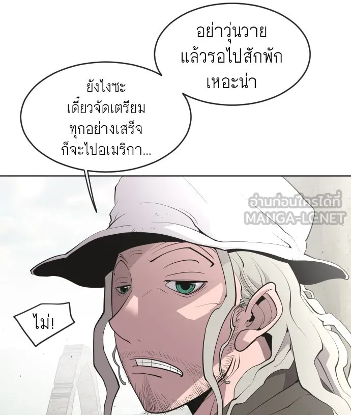 ยุคแห่งยอดมนุษย์ ตอนที่ 48 รูปที่ 18