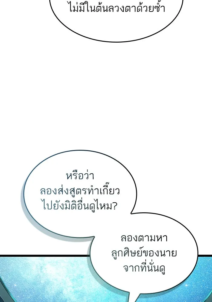 หลังวันสิ้นโลก ตอนที่ 165 รูปที่ 56