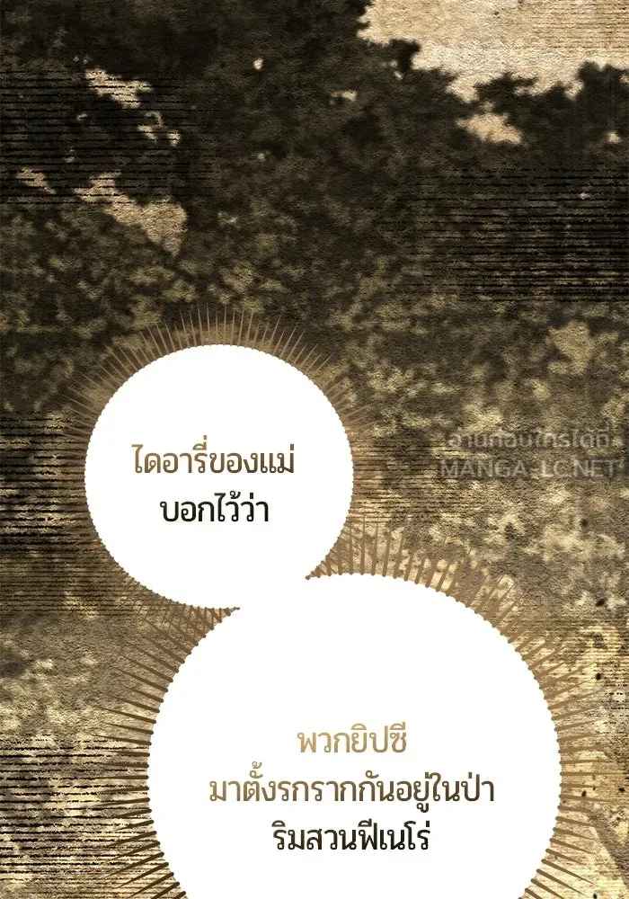 แด่ดยุกผู้สมบูรณ์แบบ ตอนที่ 10 รูปที่ 66