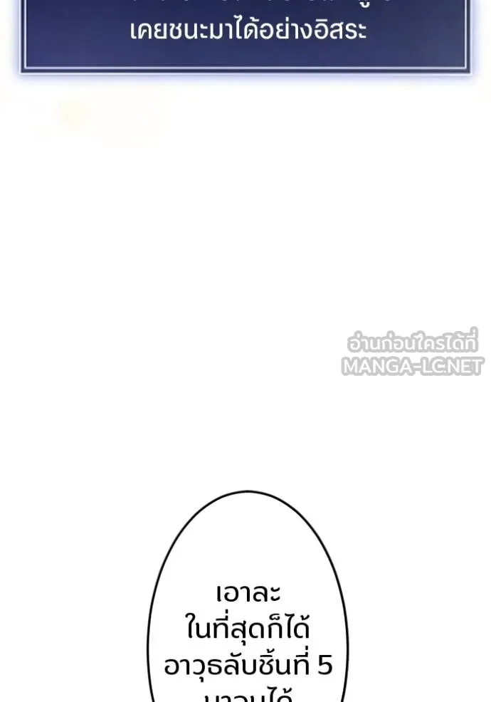 โคตรอาวุธลับ ตอนที่ 35 รูปที่ 20