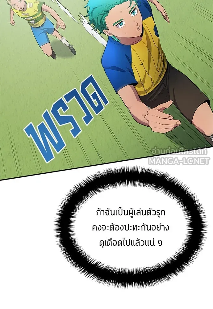 นักเตะแข้งสวรรค์ ตอนที่ 37 รูปที่ 51