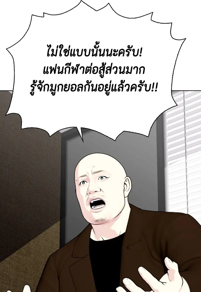 หมาหัวเน่าเก๋าเกินไป ตอนที่ 59 รูปที่ 83