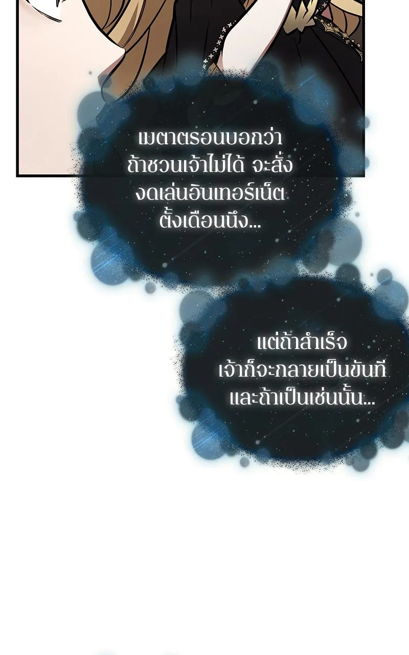 Omniscient Reader อ่านชะตาวันสิ้นโลก ตอนที่ 29 งานเลี้ยงกลุ่มดาว (6) รูปที่ 47