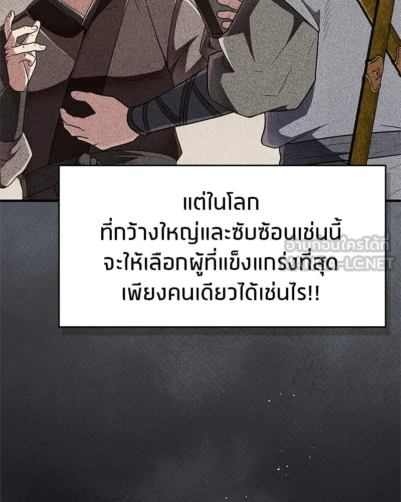 สุดยอดเทรนเนอร์แห่งยุทธภพ ตอนที่ 63 เซียนกระบี่ไท้เก๊กแห่งบู๊ตึ๊ง รูปที่ 84