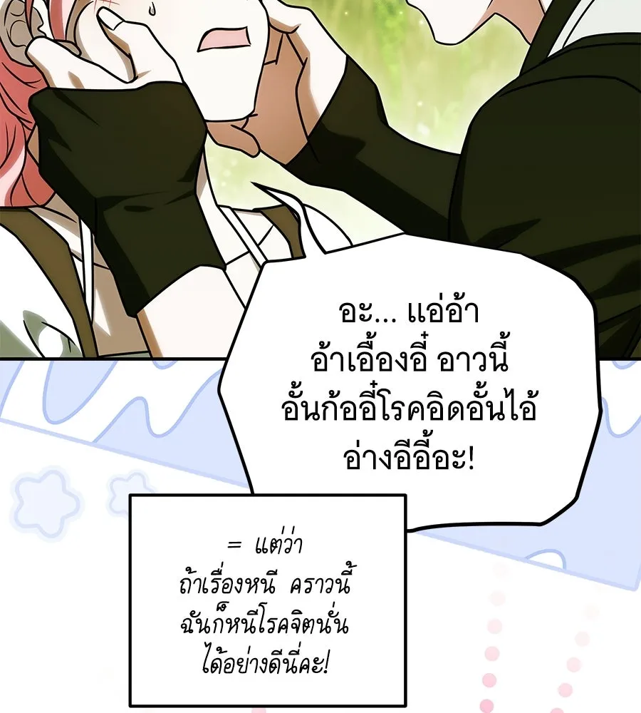 เปลี่ยนบทร้ายให้เป็นบทรัก ตอนที่ 66 รูปที่ 40