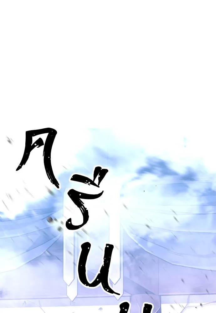 เส้นทางสู่เทพมาร ตอนที่ 80 รูปที่ 176