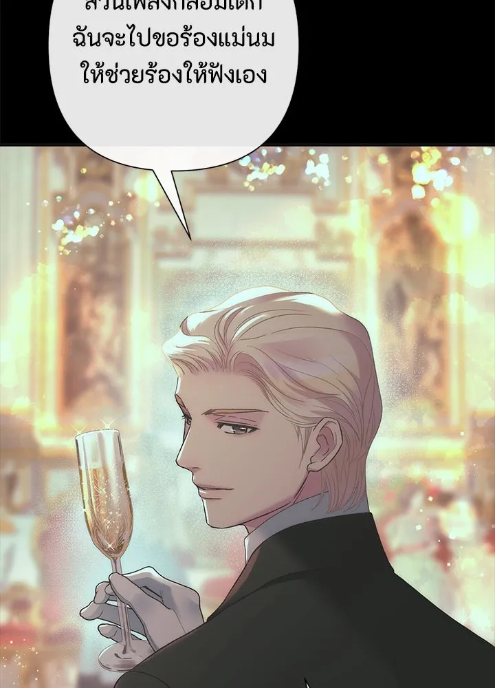 องค์ชายผู้อื้อฉาว ตอนที่ 118 รูปที่ 41