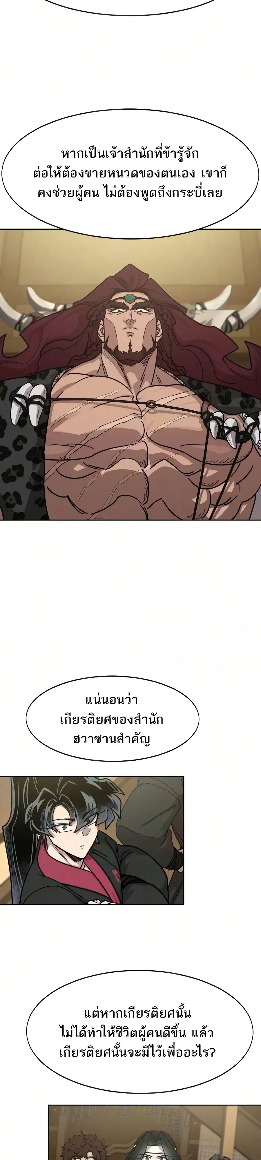 Return of the Flowery Mountain Sect หวนค_นส_ฮวาซาน ตอนที่ ตอนที่ 170 รูปที่ 17