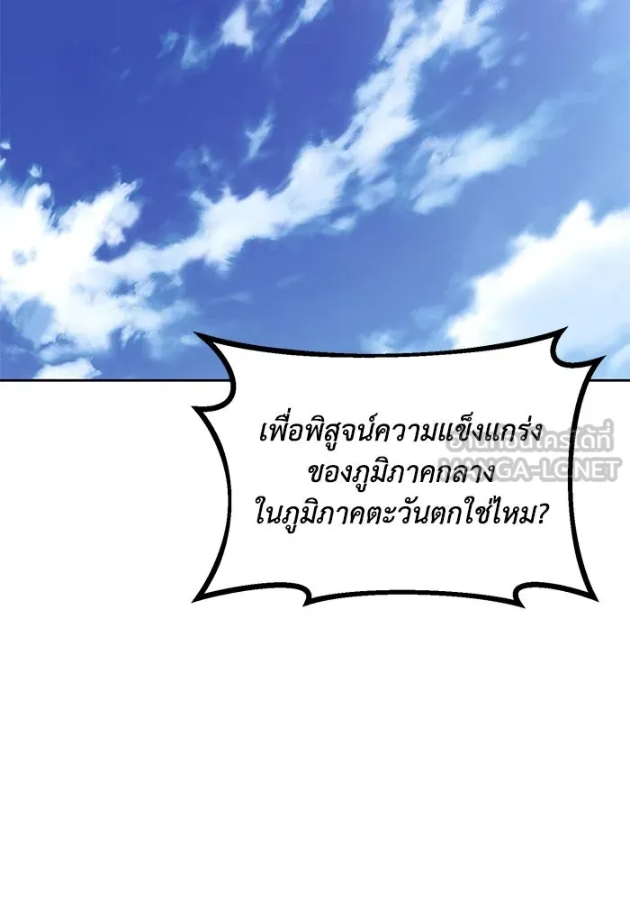 ชีวิตพลิกผันของลอร์ดผู้เกียจคร้าน ตอนที่ 64 สิ่งที่ต้องทำ รูปที่ 117