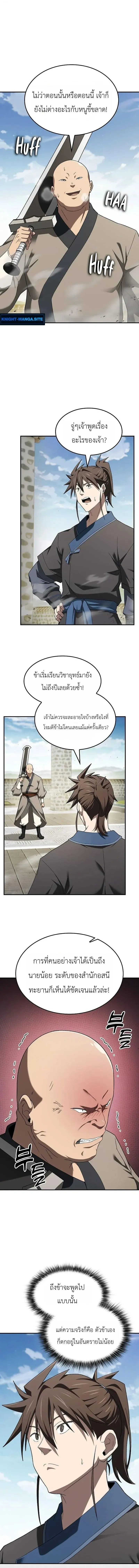Pay-to-Win Martial God เทพสงครามเง_นสด ตอนที่ ตอนที่ 17 รูปที่ 21