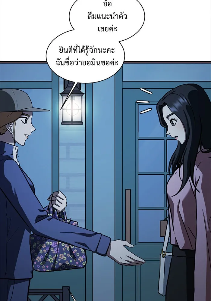 ช่วยเปลี่ยนฉันที ตอนที่ 53. ยอมินซอ 3 รูปที่ 23