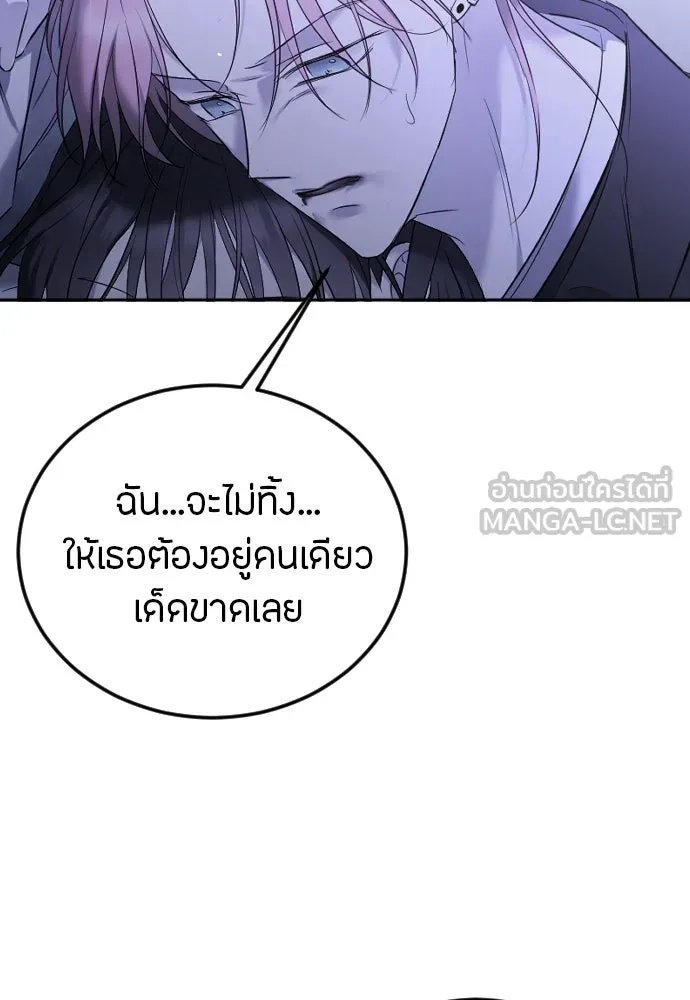 วิธีหนีตายจากนิยายโรคจิต ตอนที่ 26 รูปที่ 96