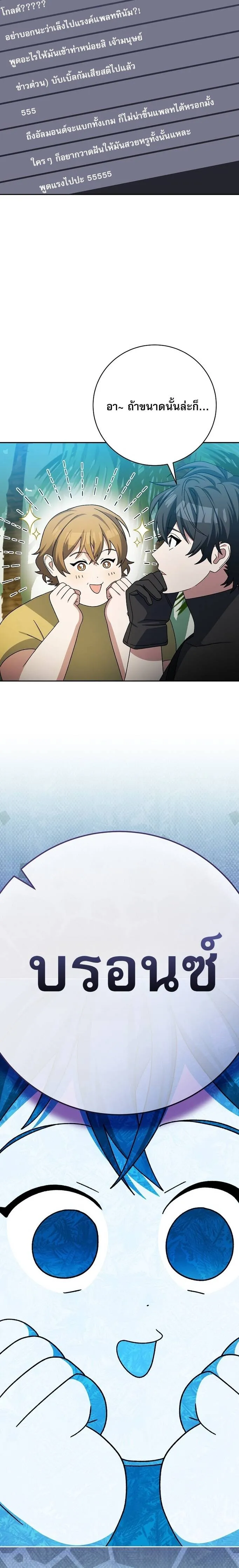 Genius Archer_s Streaming ตอนที่ ตอนที่ 92 รูปที่ 15