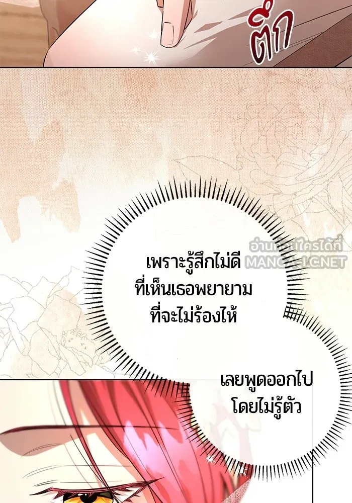 แด่ดยุกผู้สมบูรณ์แบบ ตอนที่ 4 รูปที่ 12