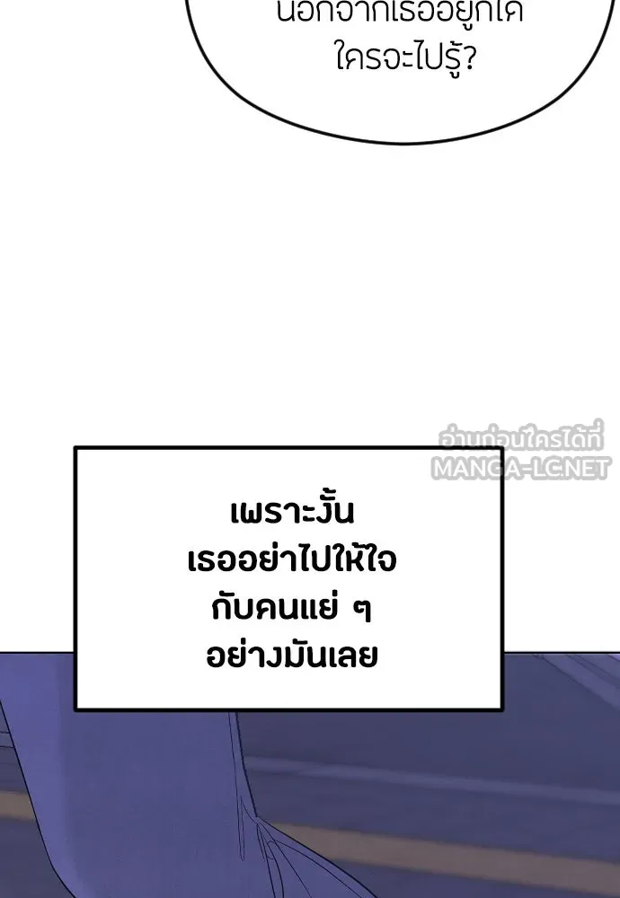 วิธีหนีตายจากนิยายโรคจิต ตอนที่ 30 รูปที่ 129
