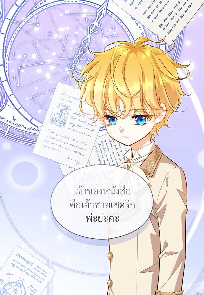 จักรพรรดิคลั่งรักที่เด็กกว่าฉันพันปี ตอนที่ 8 รูปที่ 131