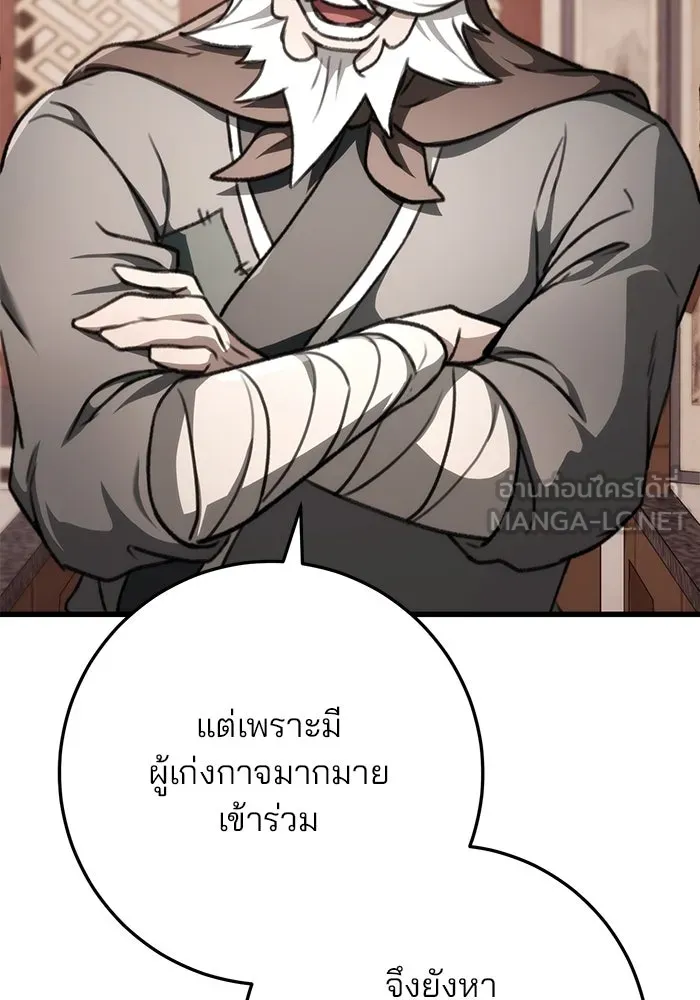 ดาบแห่งจักรพรรดิ ตอนที่ 49 รูปที่ 51