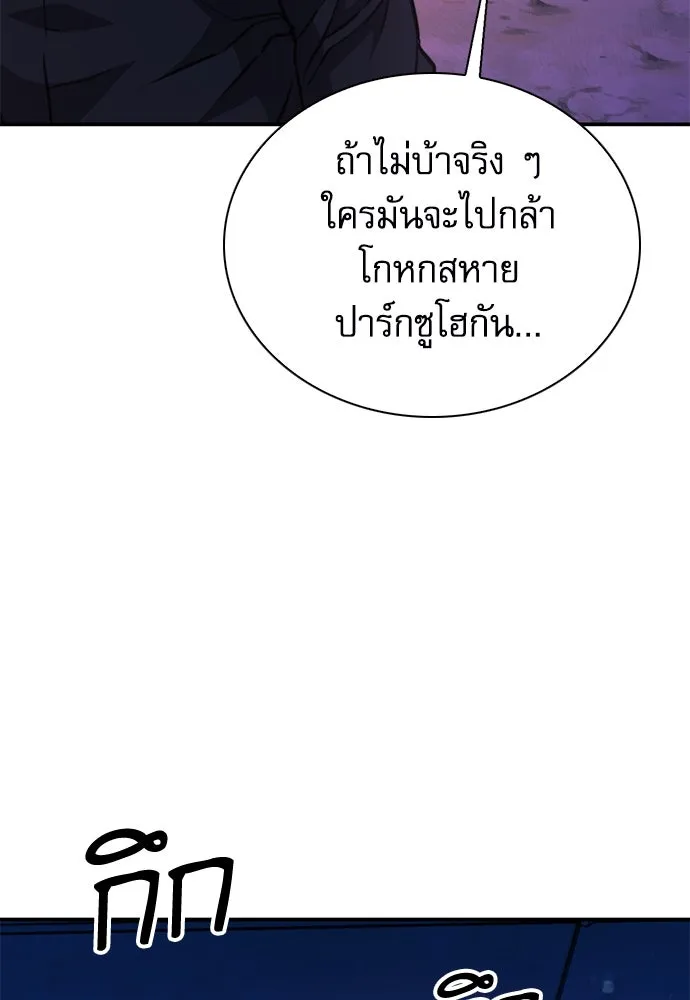 ดรูอิดแห่งสถานีโซล ตอนที่ 154 รูปที่ 70