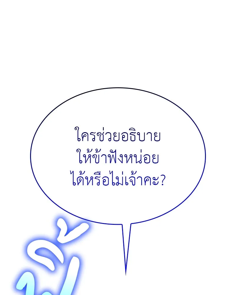 เกิดอีกทีเป็นว่าที่ประมุขลัทธิมาร ตอนที่ 113 รูปที่ 229