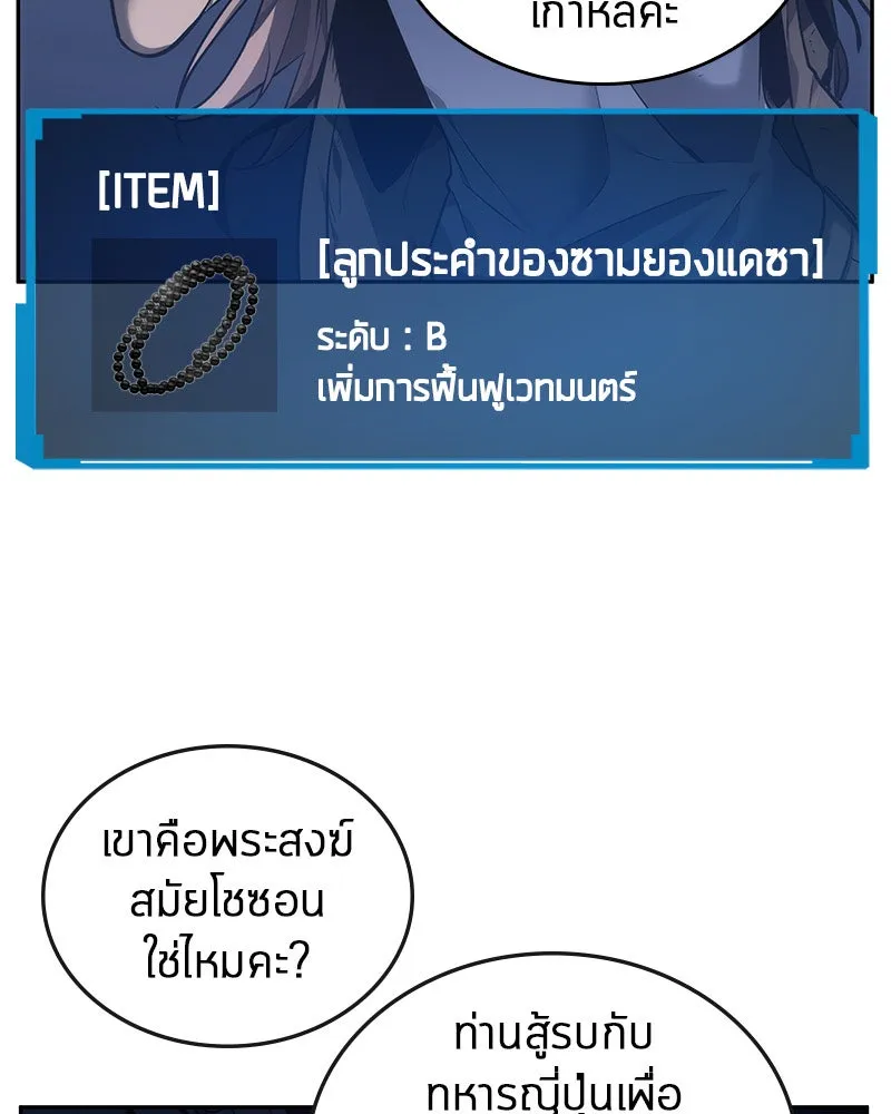 Omniscient Reader อ่านชะตาวันสิ้นโลก ตอนที่ 06 เวลาพิพากษา (4) รูปที่ 112