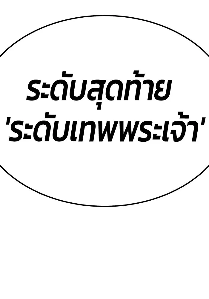 +99 ท่อนไม้พร้อมบวก ตอนที่ 50 รอบชิง (4) รูปที่ 221