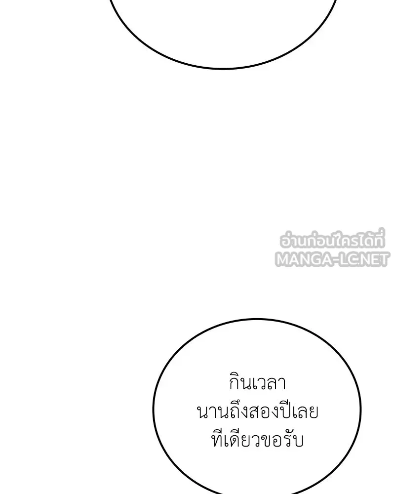 เกิดอีกทีเป็นว่าที่ประมุขลัทธิมาร ตอนที่ 147 รูปที่ 84