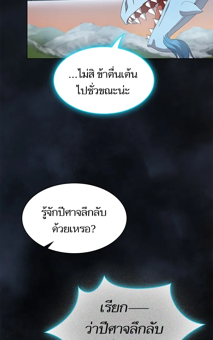 ผู้เล่นขั้นเทพแห่งหอคอยฝึกสอน ตอนที่ 109 รูปที่ 80