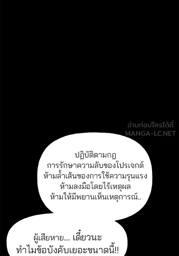 เลวฟาดเลว ตอนที่ 2 รูปที่ 63