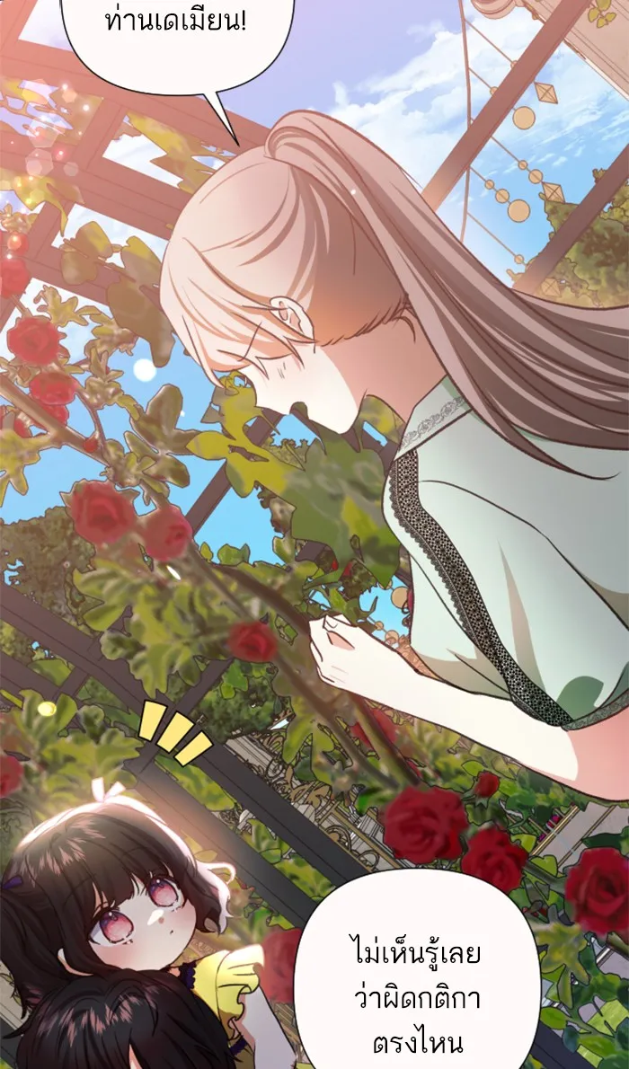 บุตรสาวของดยุกปีศาจ ตอนที่ 12 รูปที่ 5